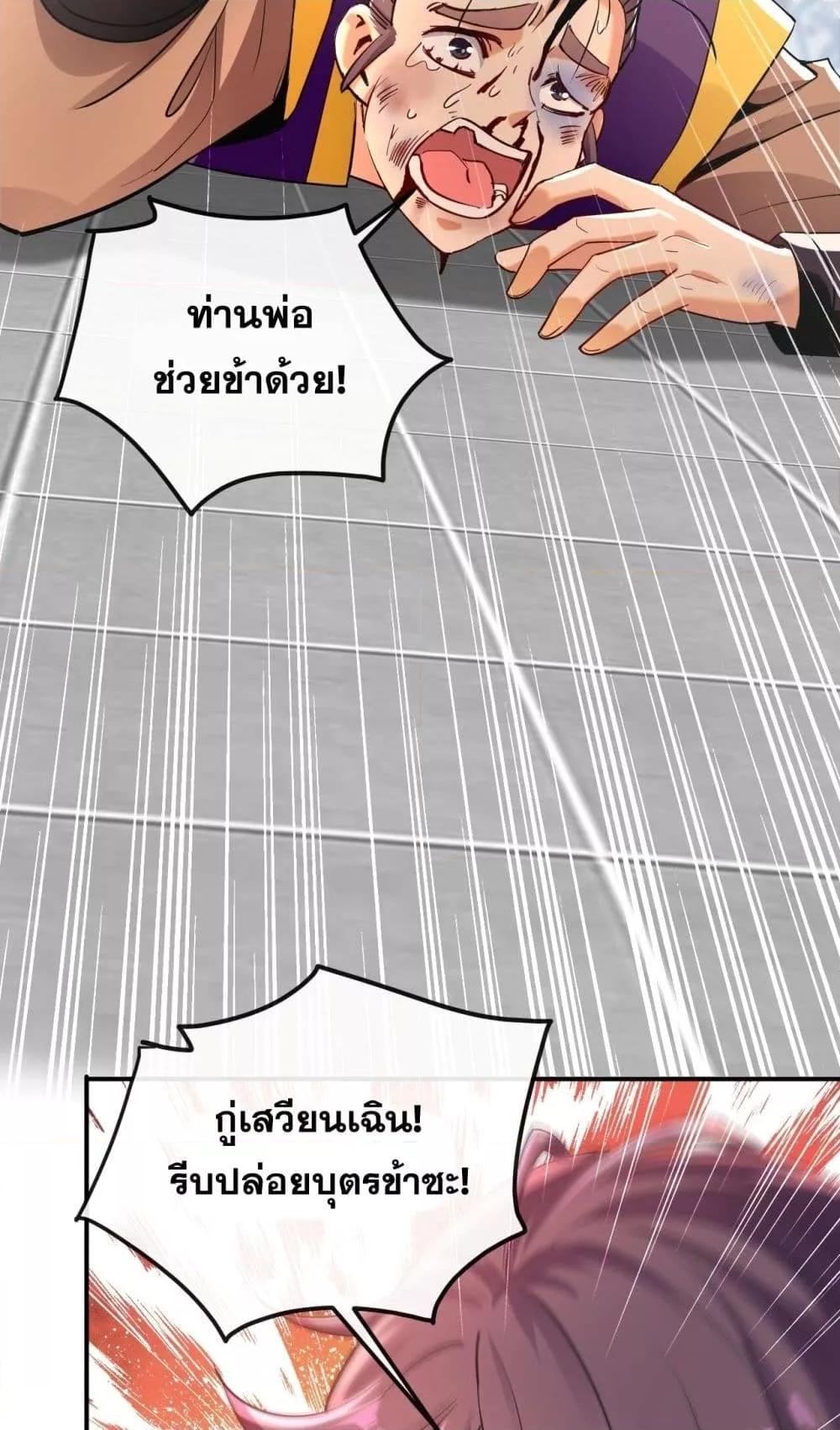 สิบมหาจักรพรรดิล้วนเป็นศิษย์ข้า ตอนที่ 11 หน้า 38