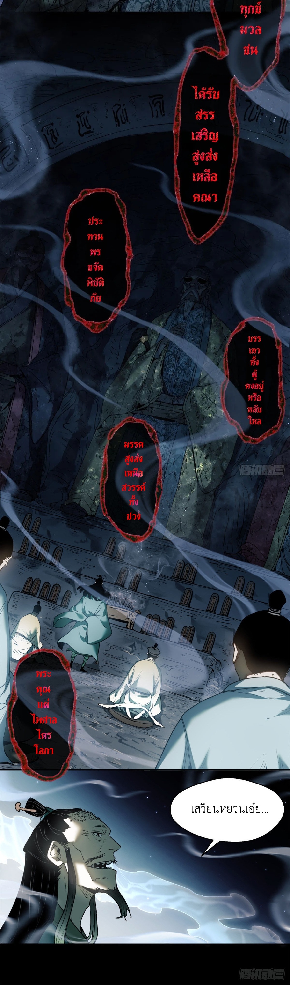 Dao of the Bizarre Immortal เซียนมรรคพิกล คนวิปลาส ตอนที่ 9 หน้า 9