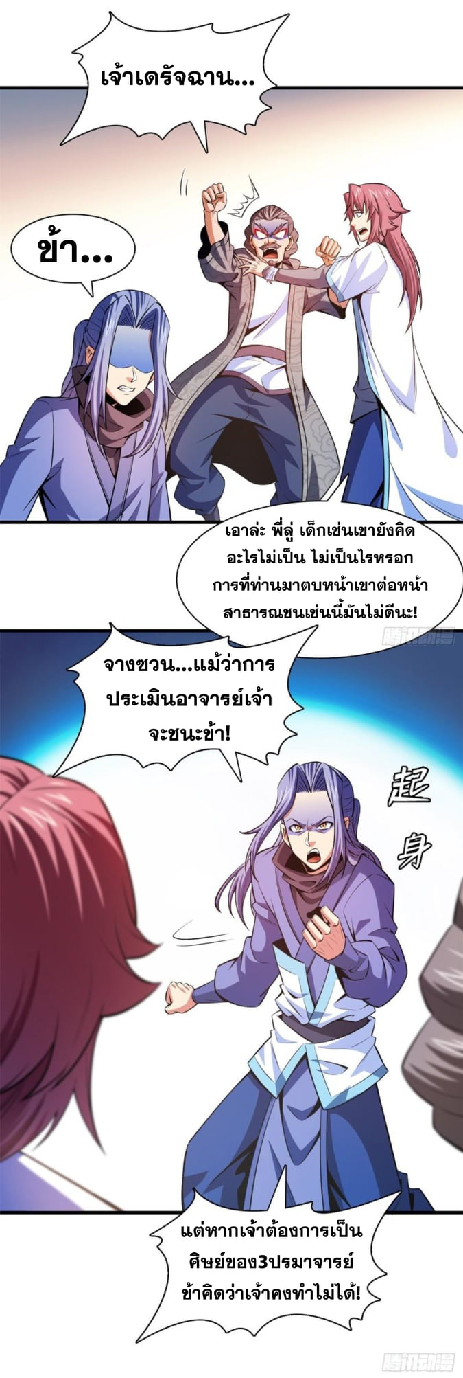 Library Of Heaven's Path ตอนที่ 132 หน้า 29