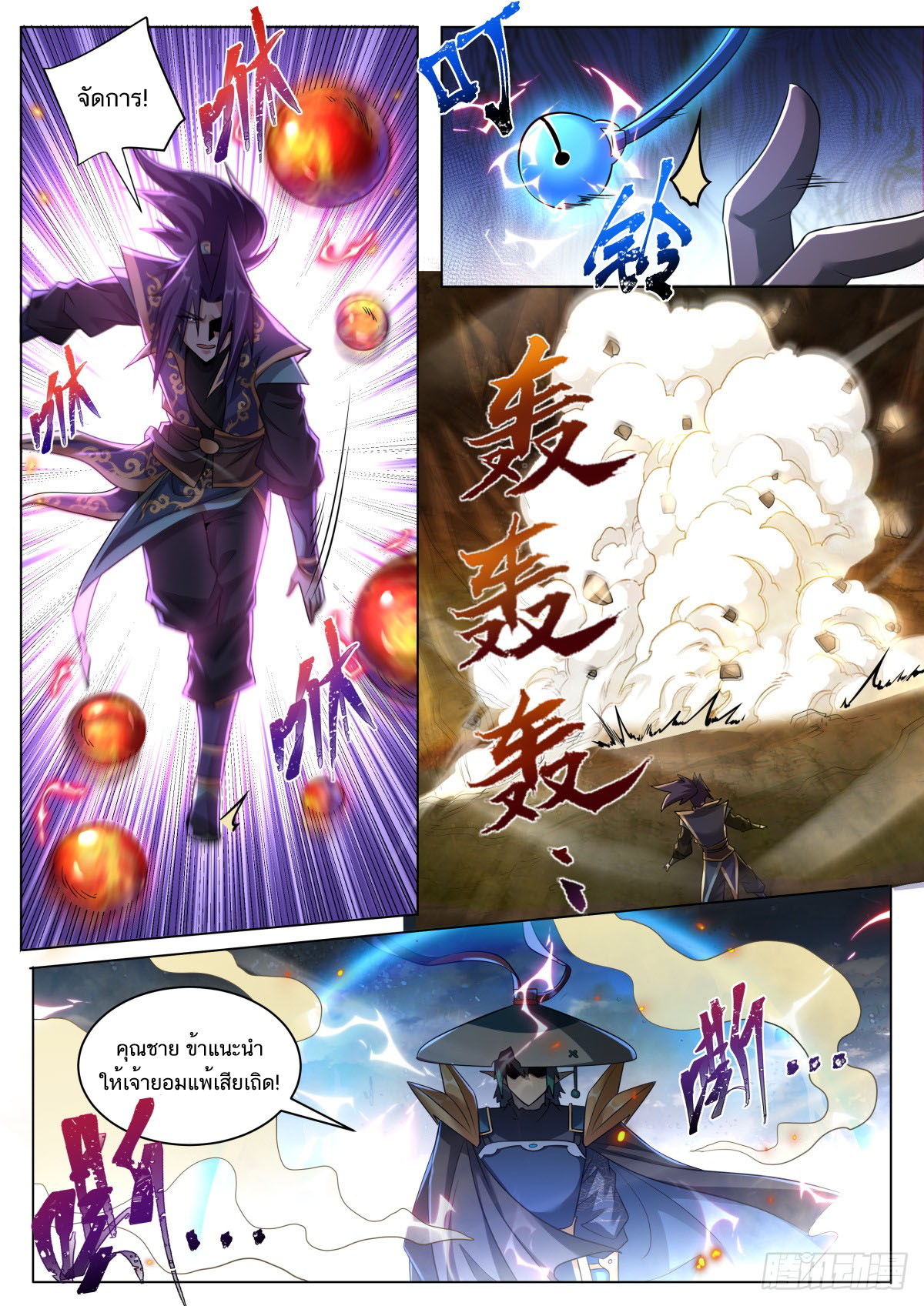 Invincible Villain ตอนที่ 37 หน้า 2