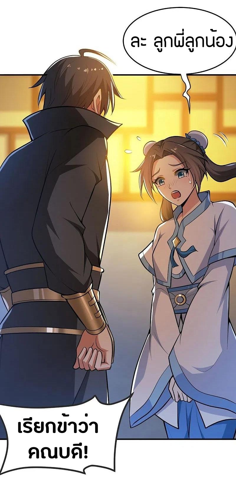 One Sword Reigns Supreme ตอนที่ 156 หน้า 29