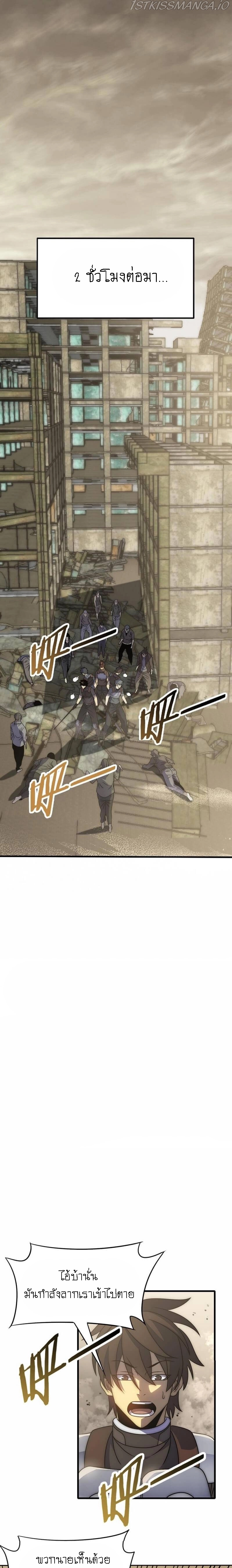 Apocalyptic Thief ตอนที่ 63 หน้า 7