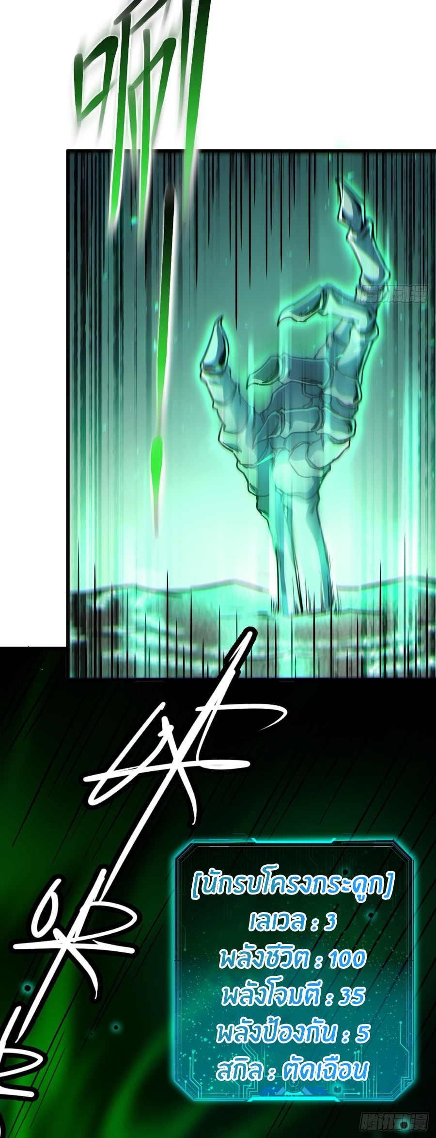 นักอัญเชิญ ในโลกกลายพันธุ์ ตอนที่ 1 หน้า 38