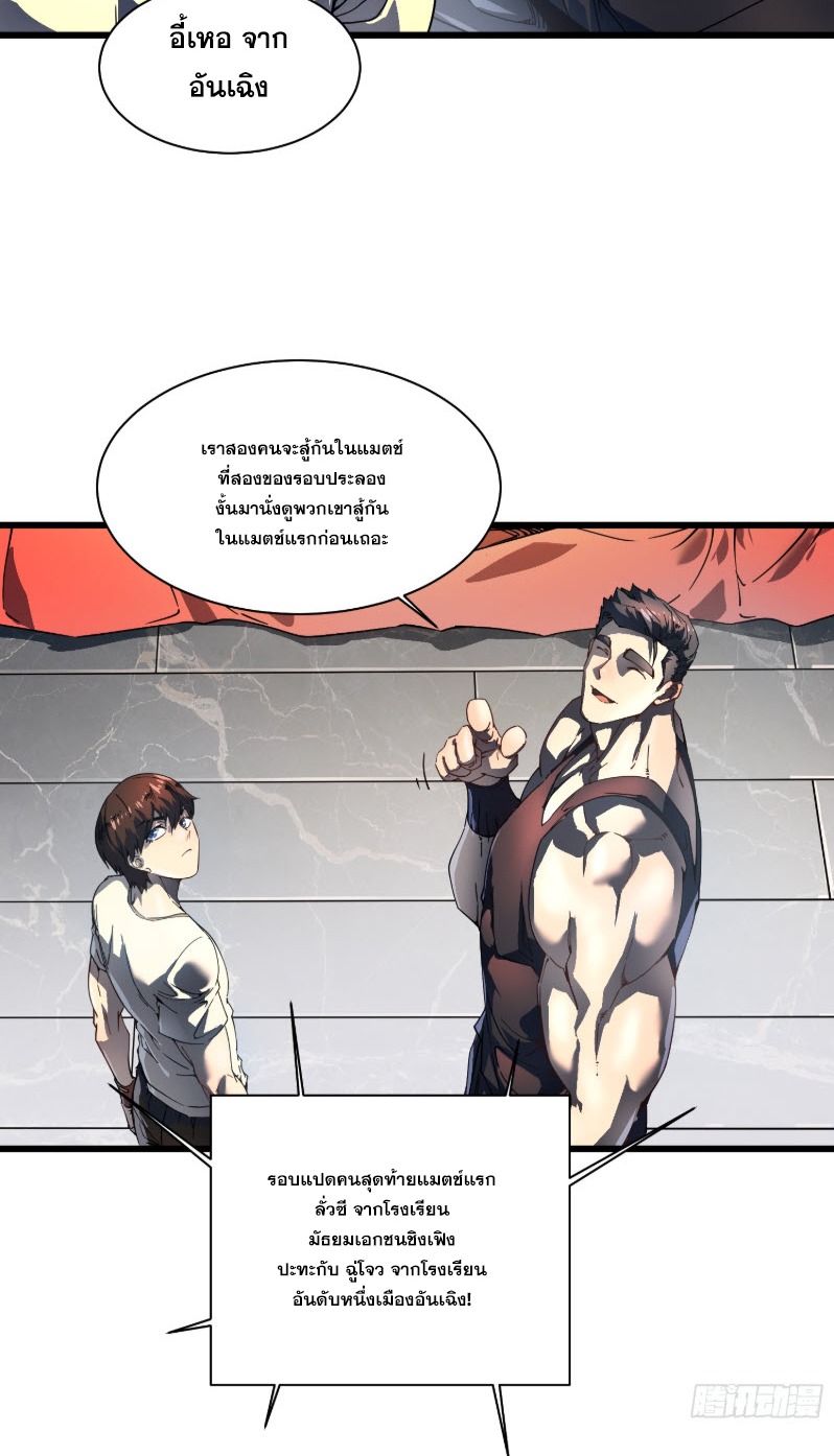 วิวัฒนาการแห่งพลังยุทธ์ขั้นสูง จุดเริ่มต้นจากการตื่นรู้ในฐานะราชาแห่งอสูร! ตอนที่ 6 หน้า 39