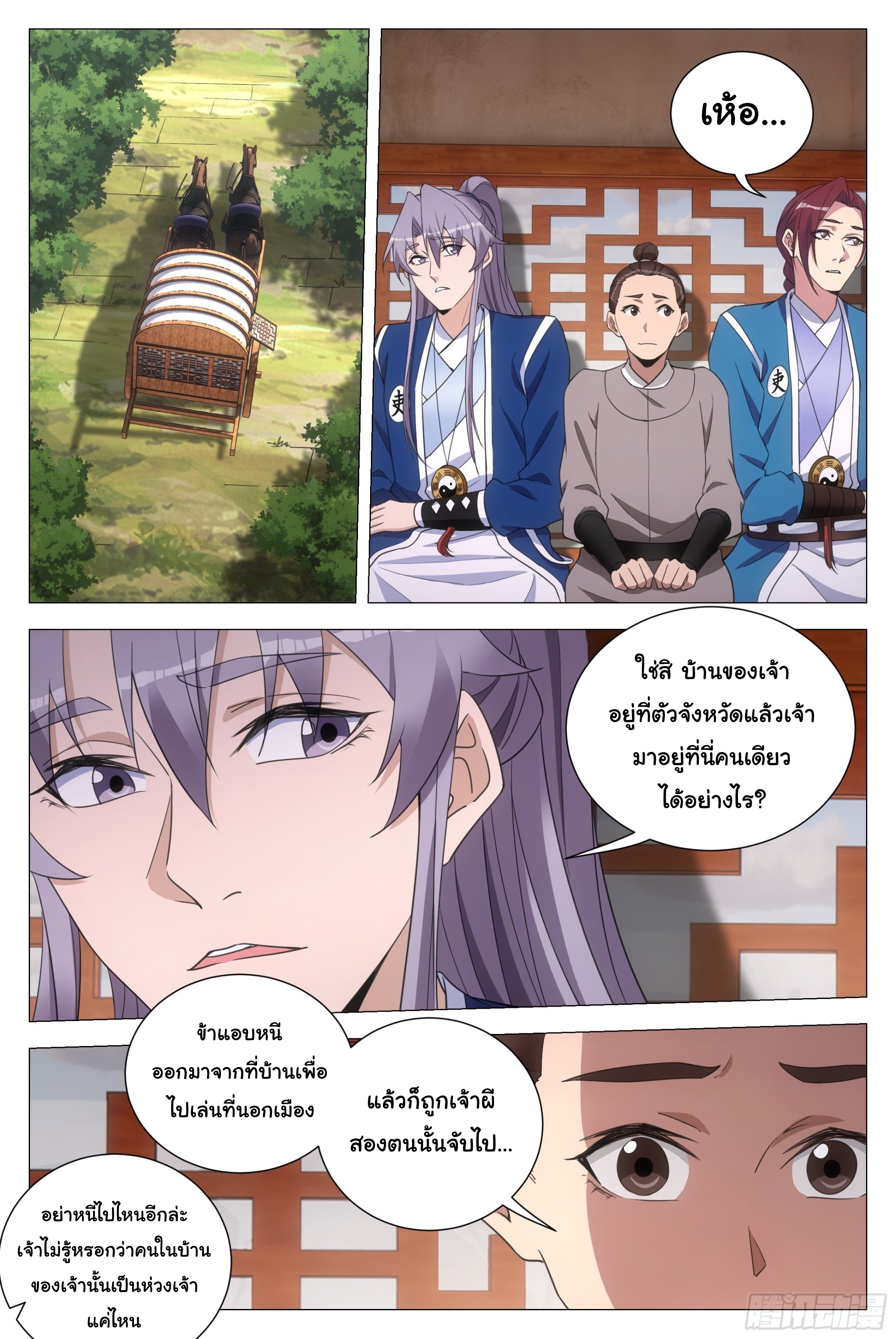 Great Zhou Immort Officials - ข้าราชการอมตะ ตอนที่ 130 หน้า 12