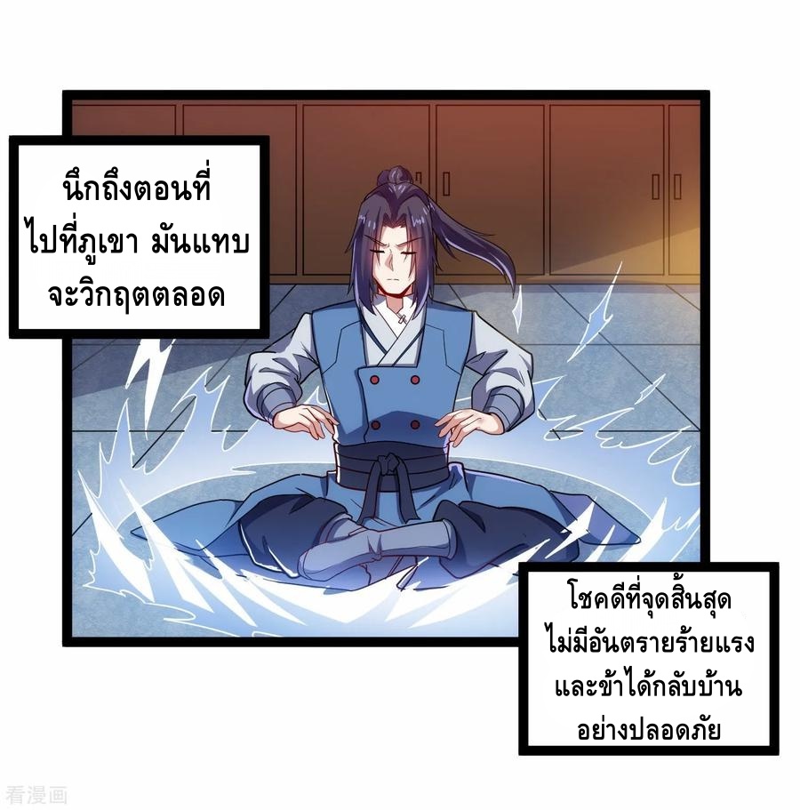 เหยียบย่ำแม่น้ำอมตะ ตอนที่ 101 หน้า 11