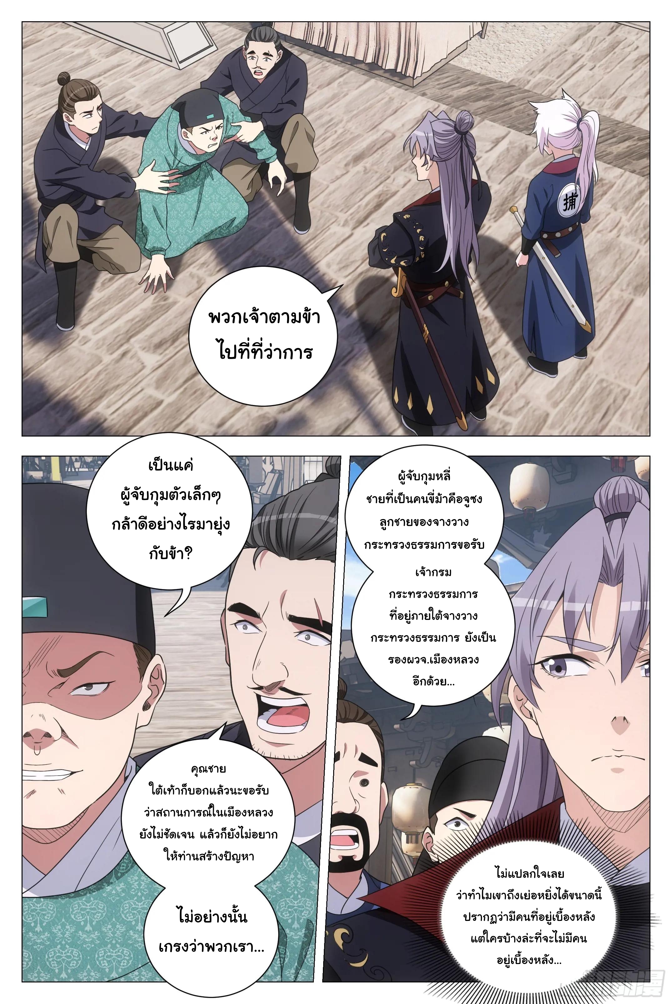 Great Zhou Immort Officials - ข้าราชการอมตะ ตอนที่ 180 หน้า 9