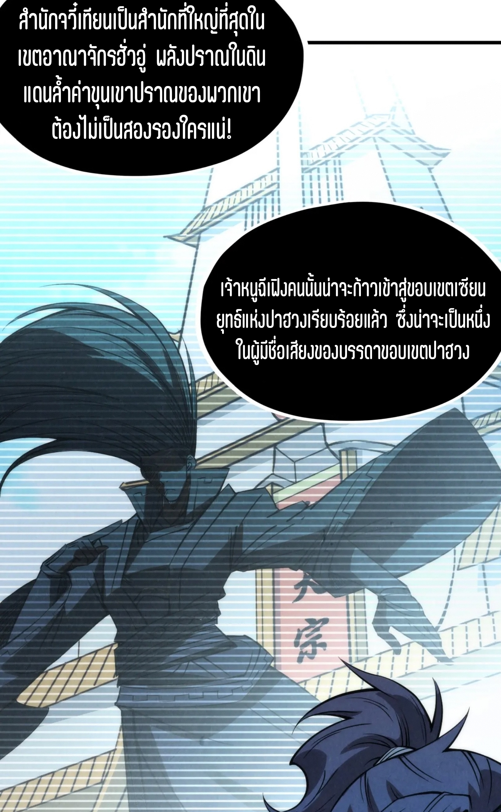 มหาเทพนิรันดร์กาล ตอนที่ 127 หน้า 19