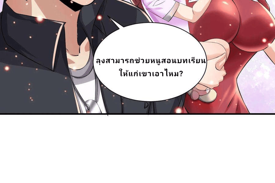 The Wolf King of War-ราชาหมาป่าเทพแห่งสงคราม ตอนที่ 2 หน้า 44