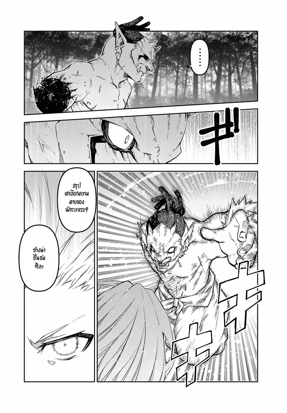 FUGUUSHOKU “KAJISHI” DAKEDO SAIKYOU DESU อาชีพสุดอ่อน(ช่างตีเหล็ก)แต่โคตรโกง ตอนที่ 135 หน้า 3