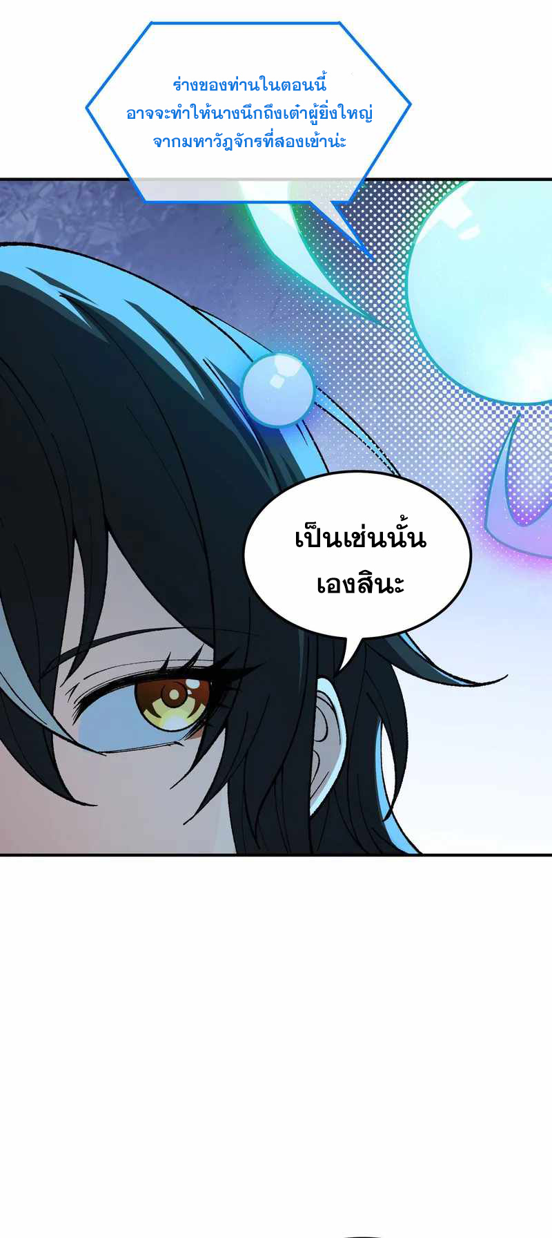 ผู้ยิ่งใหญ่มิได้โง่เสียหน่อย(The Heavenly Path Is Not Stupid) ตอนที่ 28 หน้า 8