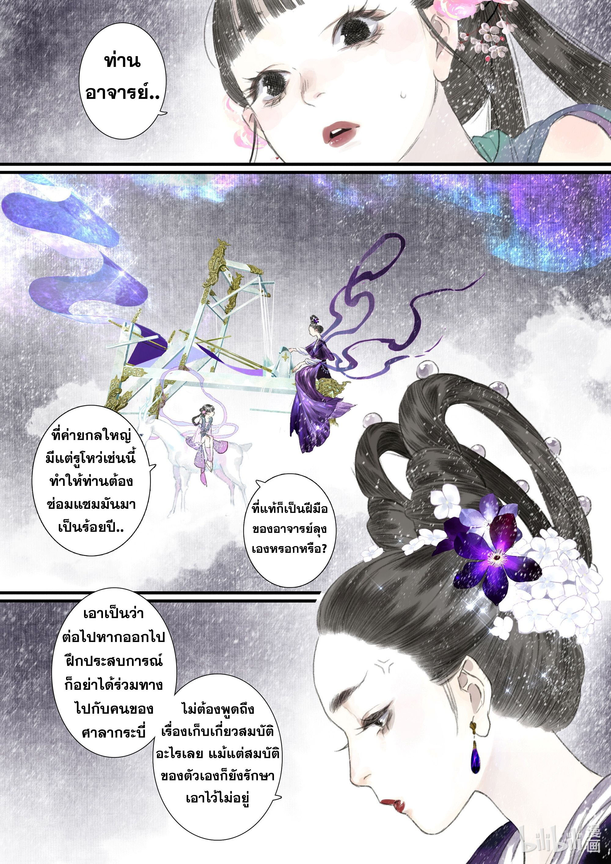 Song of the Sky Walkers - ลำนำล่องนภา ตอนที่ 48 หน้า 10