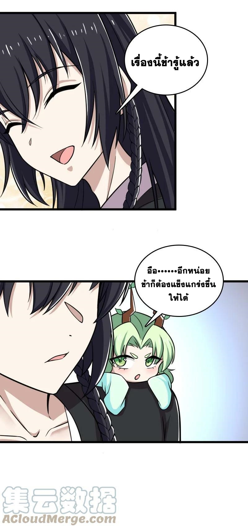 ชีวิตอันสันโดษของจักพรรดิ์หลินเกอ ตอนที่ 206 หน้า 16