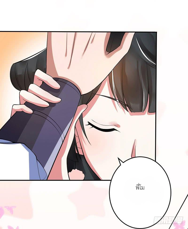 Peerless Scripture of Chaos ตอนที่ 4 หน้า 5