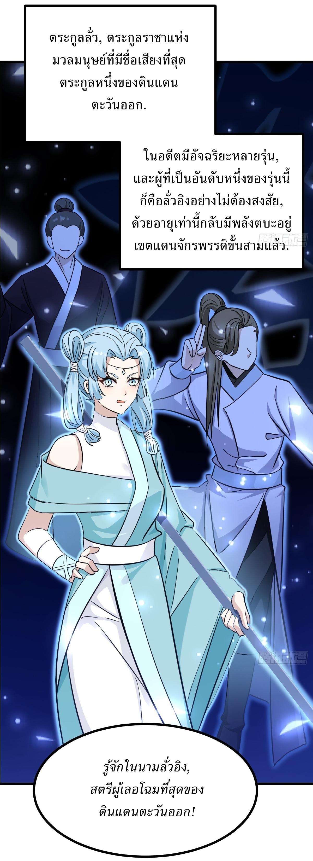 เก็บตัวร้อยปี จากนี้พี่ขอเทพ! INVINCIBLE AFTER A HUNDRED YEARS OF SECLUSION ตอนที่ 86 หน้า 7