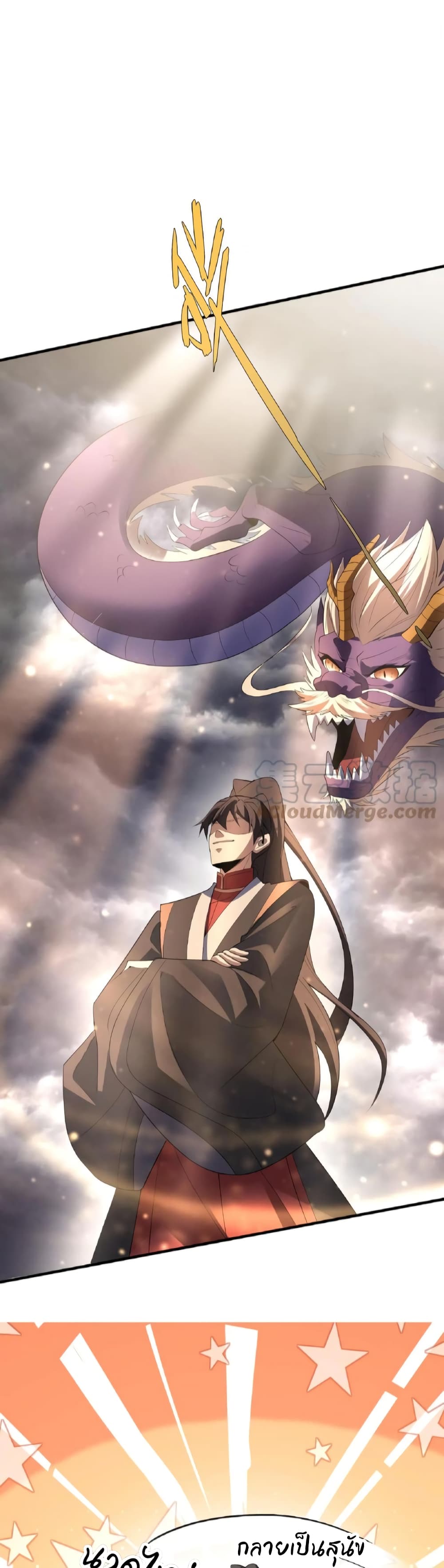 ข้าถูกอัญเชิญมาเพื่อช่วยจักรพรรดินี (ยังไม่ชนฉบับ) ตอนที่ 56 หน้า 4