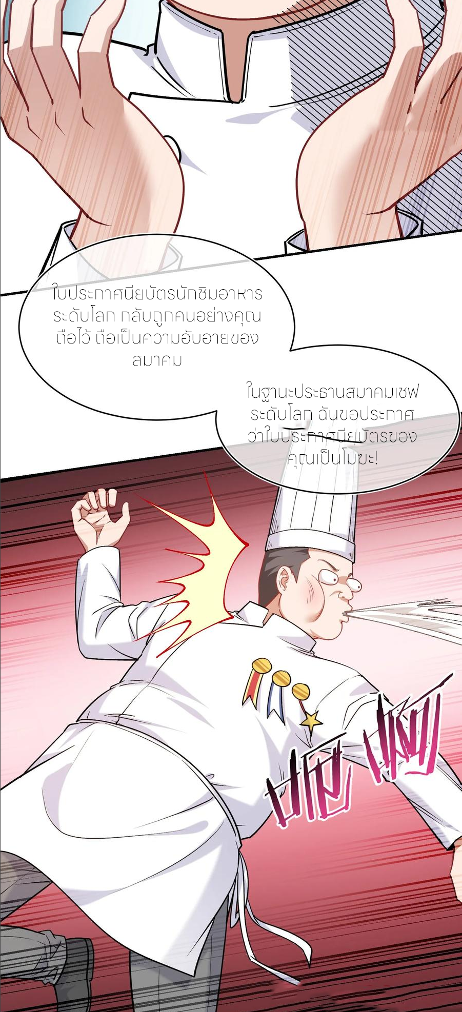 ผมไปเกาะสาวสวยกิน, แต่ตอนนี้ฉันเป็นคนร่ำรวยแล้ว~ ตอนที่ 176 หน้า 22