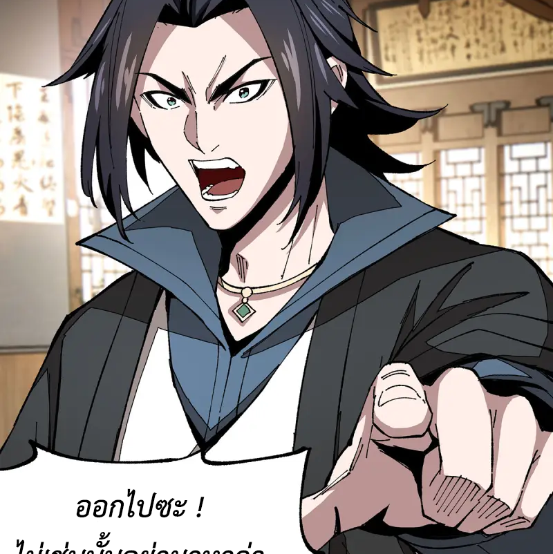 (ทันจีน) Mechanical Master (โคตรปรมาจารย์เทพจักรกล) ตอนที่ 8 หน้า 27