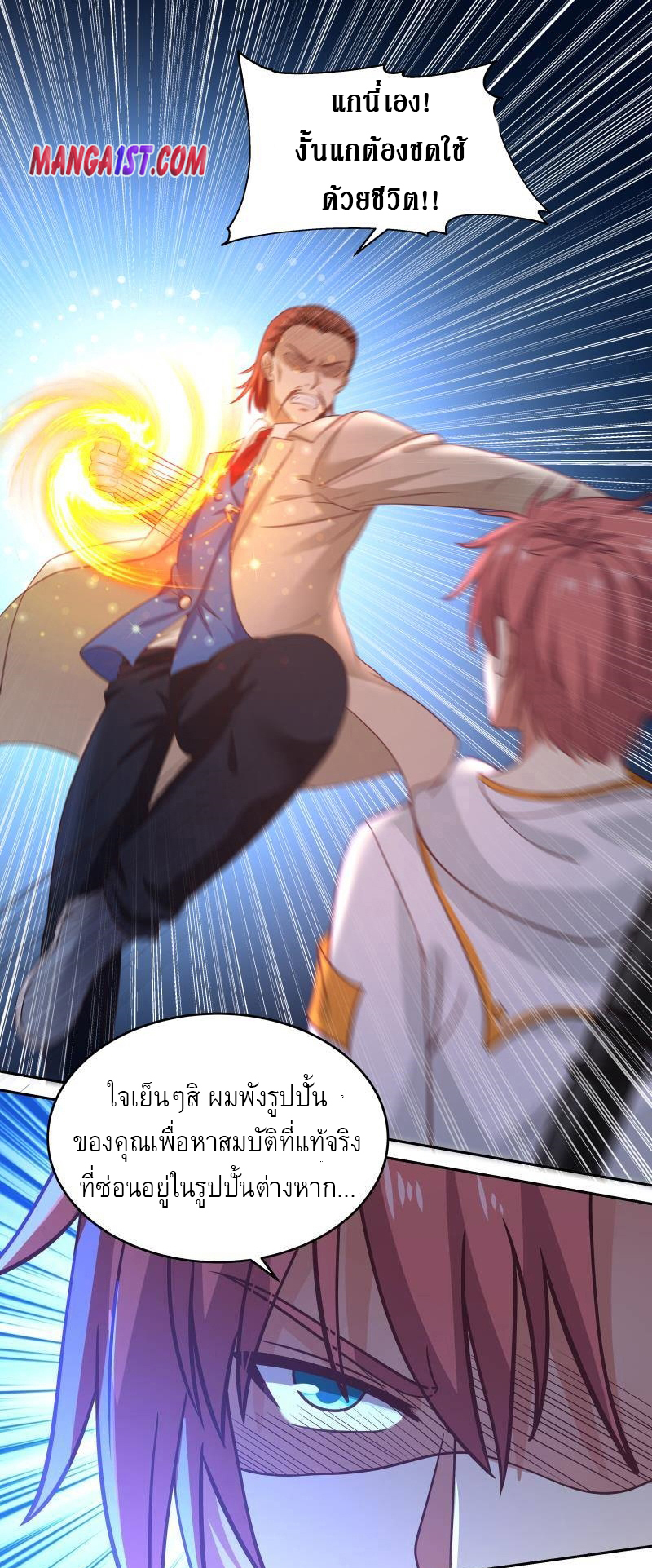 I have dragon in my body ตอนที่ 167 หน้า 7