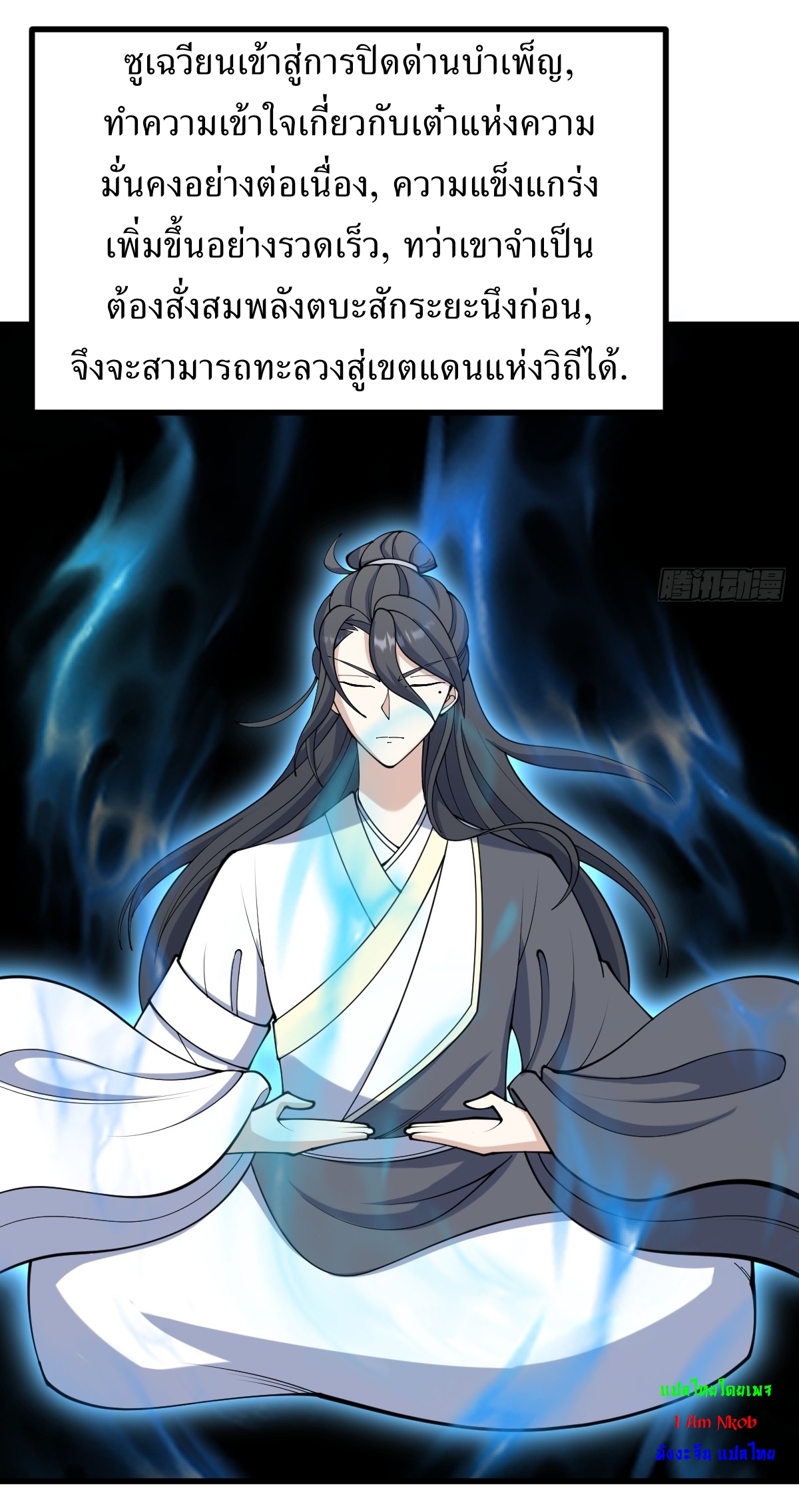 เก็บตัวร้อยปี จากนี้พี่ขอเทพ! INVINCIBLE AFTER A HUNDRED YEARS OF SECLUSION ตอนที่ 128 หน้า 34