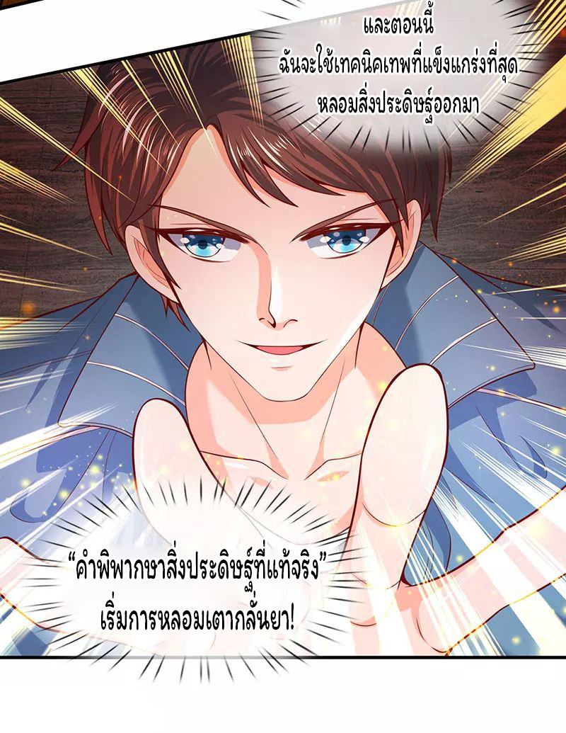 ราชาเทพนิรันดร์ (Eternal god king) ตอนที่ 45 หน้า 13