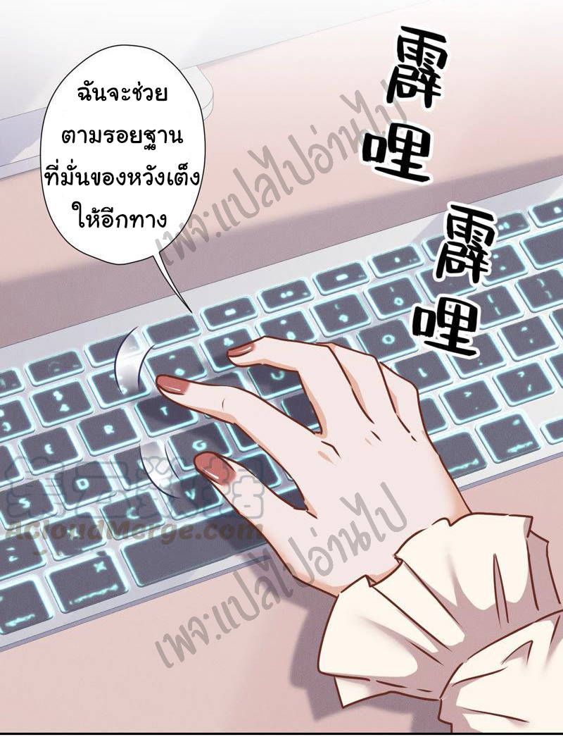 Lu Feng is the best son-in-law สุดยอดลูกเขย "ลู่เฟิง" ตอนที่ 51 หน้า 23