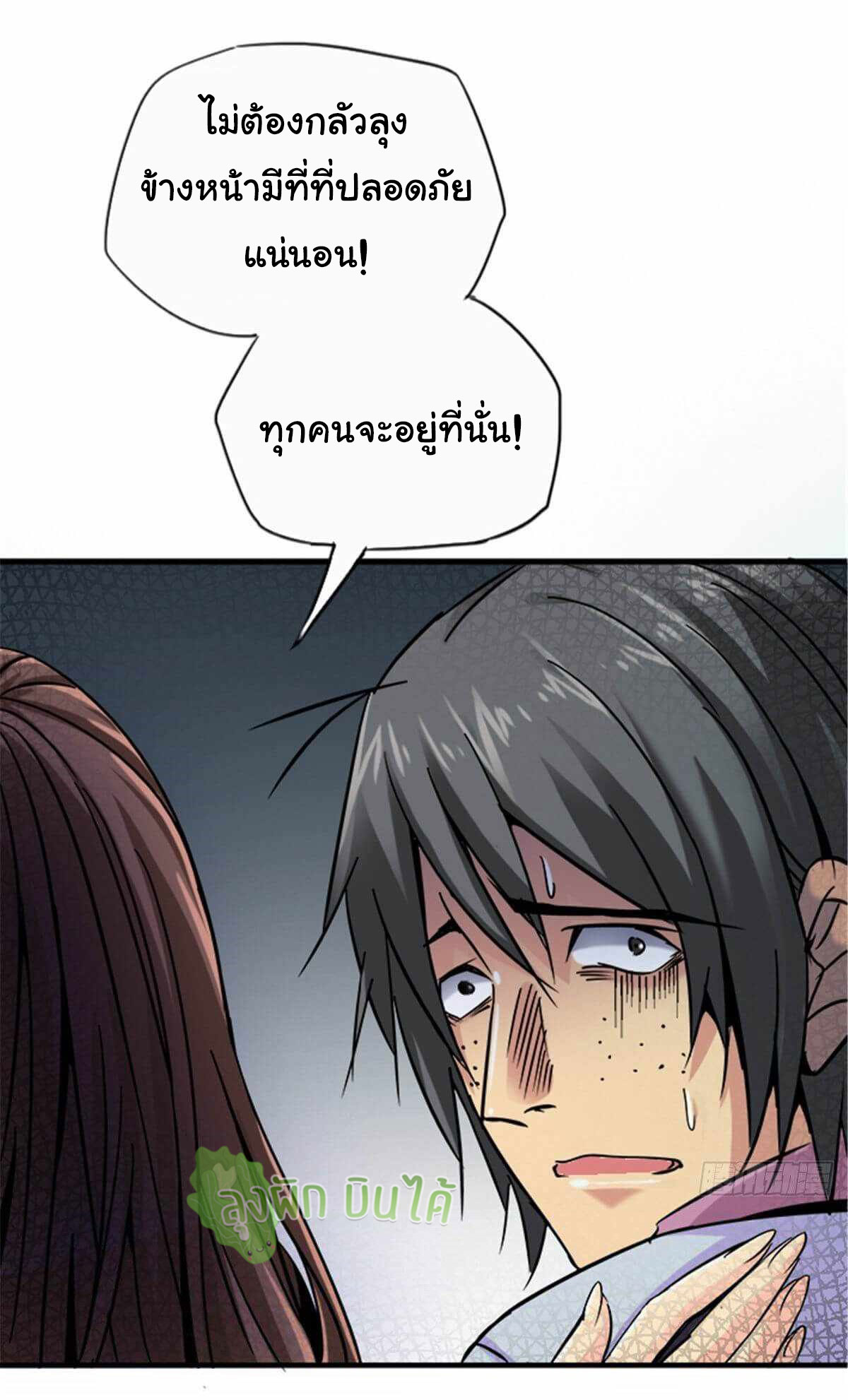 Northern Train X47 ตอนที่ 15 หน้า 6