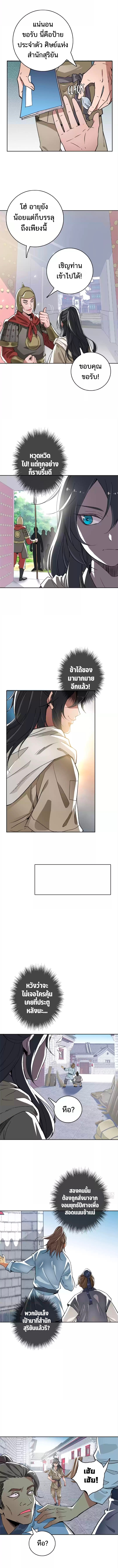 ลัทธิเต๋าสูงสุด ตอนที่ 28 หน้า 12