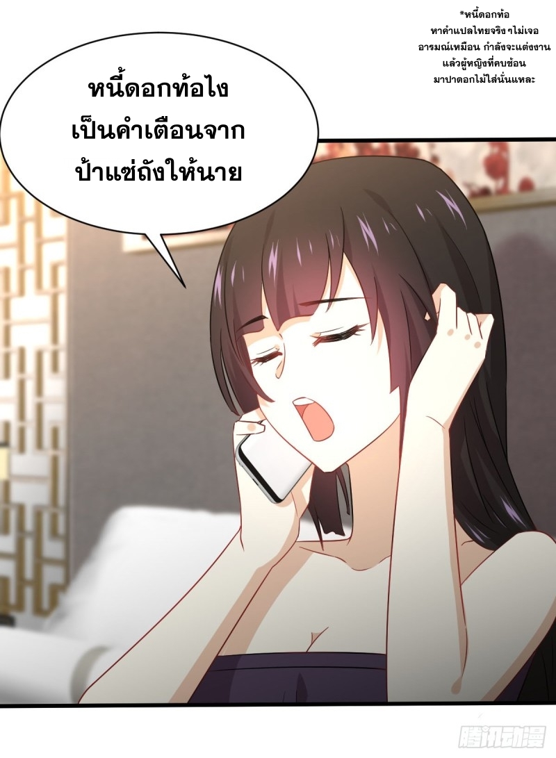 Immortal Swordsman in The Reverse World ข้าเซียนกระบี่ไม่เกาะสตรี ตอนที่ 78 หน้า 27