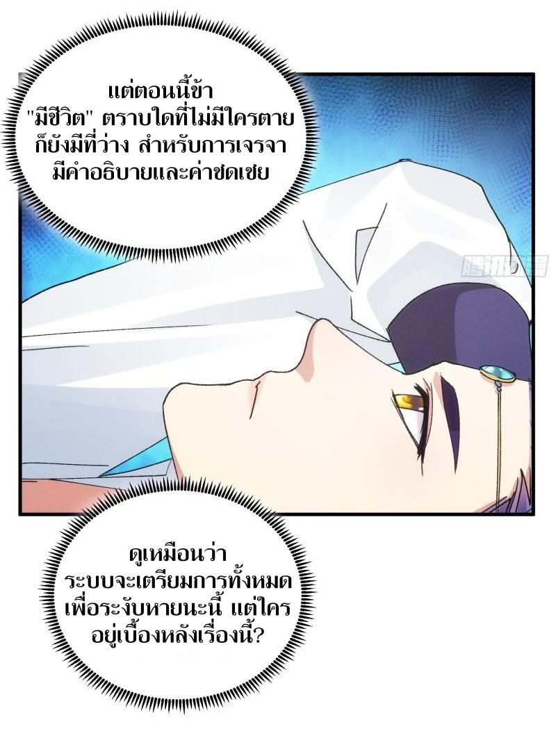 ข้าแค่ไม่เล่นไพ่ตามเกม ตอนที่ 85 หน้า 21