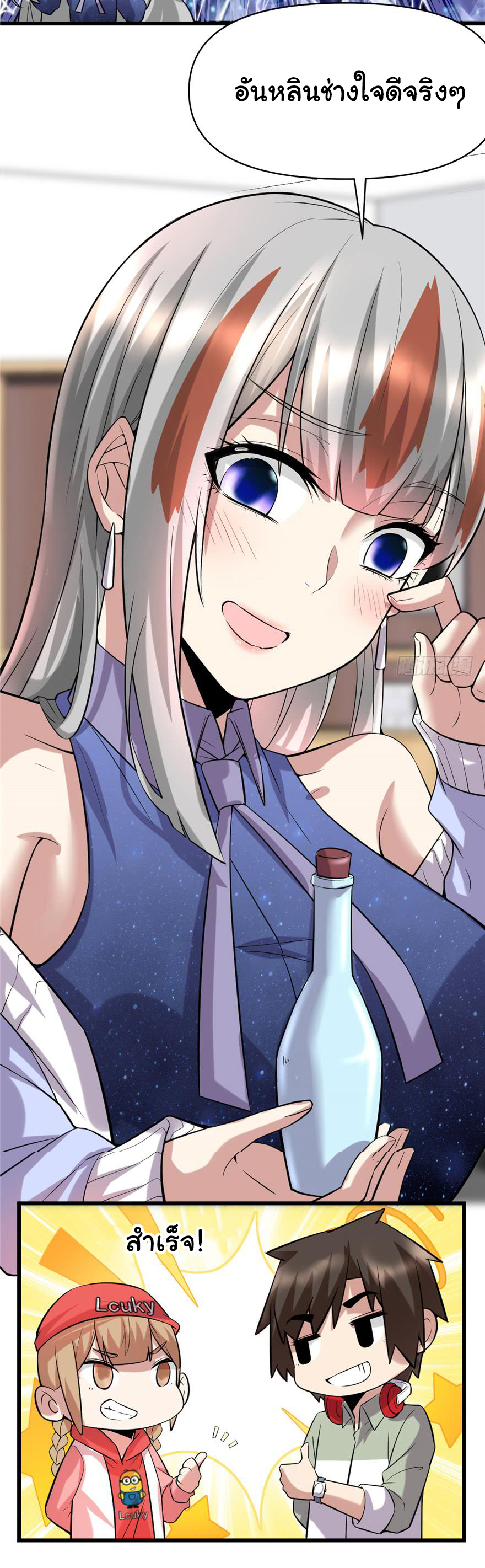 I might be a fake fairy ตอนที่ 49 หน้า 3