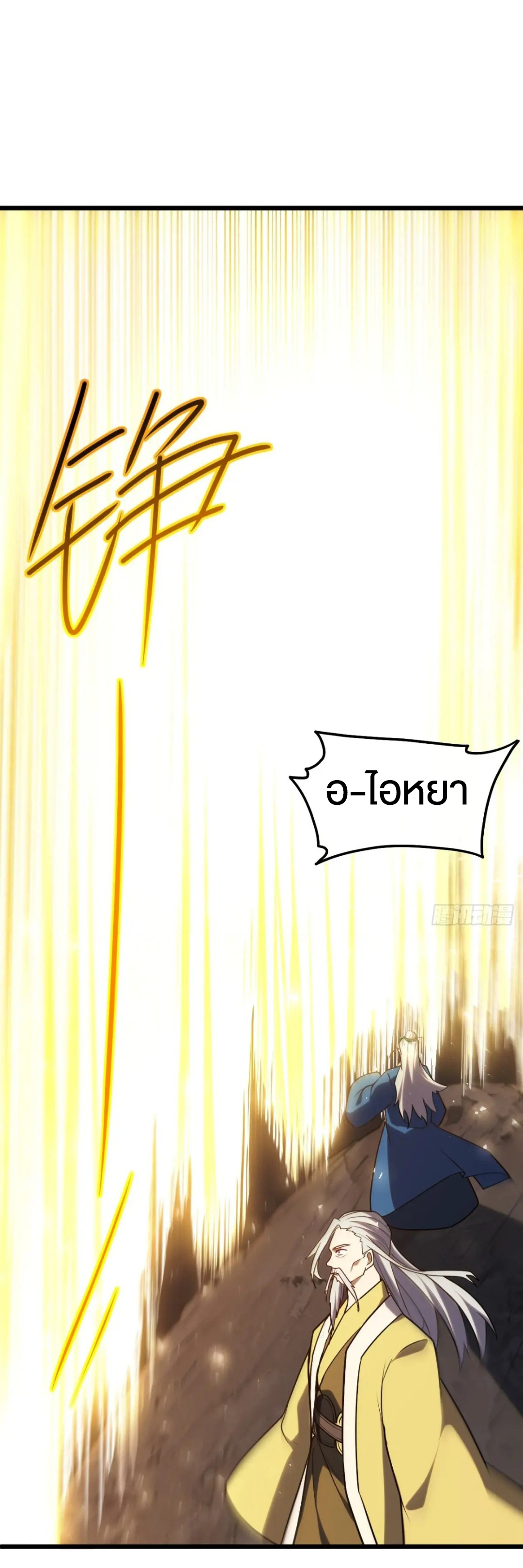 กำเนิดร่างเทวะบรรพกาล ตอนที่ 62 หน้า 27