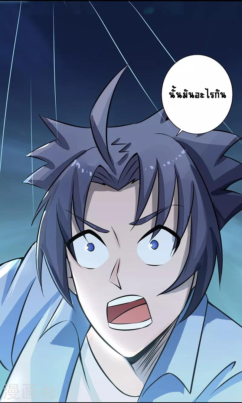 Abrí las puertas de el infierno ข้าเปิดแดนยมโลก ตอนที่ 40 หน้า 12