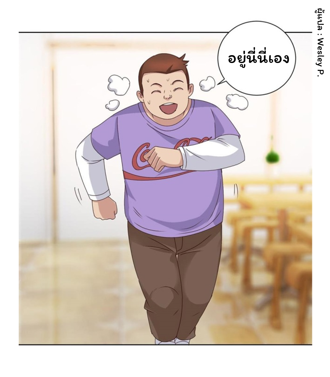 ระบบพระเจ้า ตอนที่ 89 หน้า 7