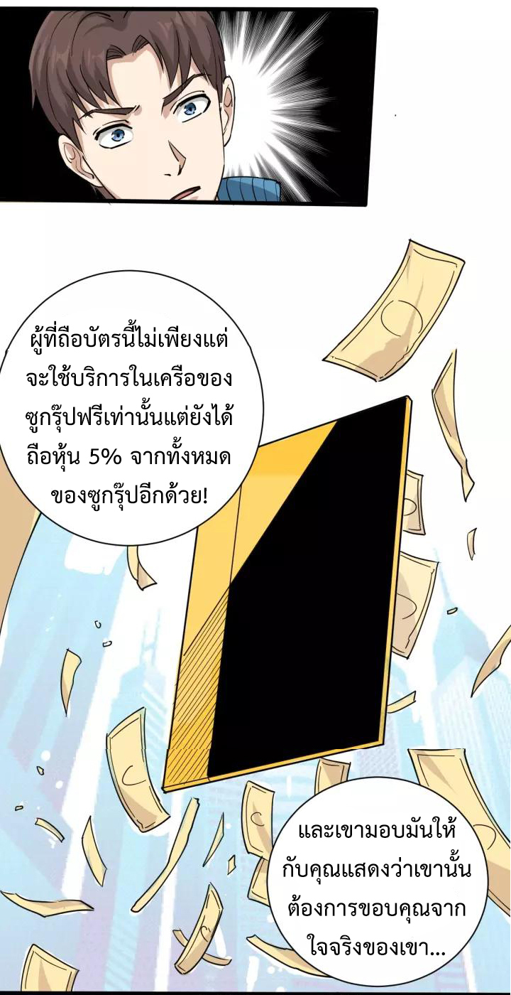 หมอเกรียนเซียนพิษ ตอนที่ 34 หน้า 33