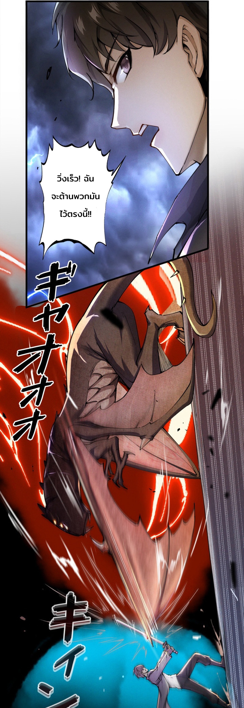 ราชาปีศาจผู้เติบโตจากมหันตภัย ตอนที่ 1 หน้า 12