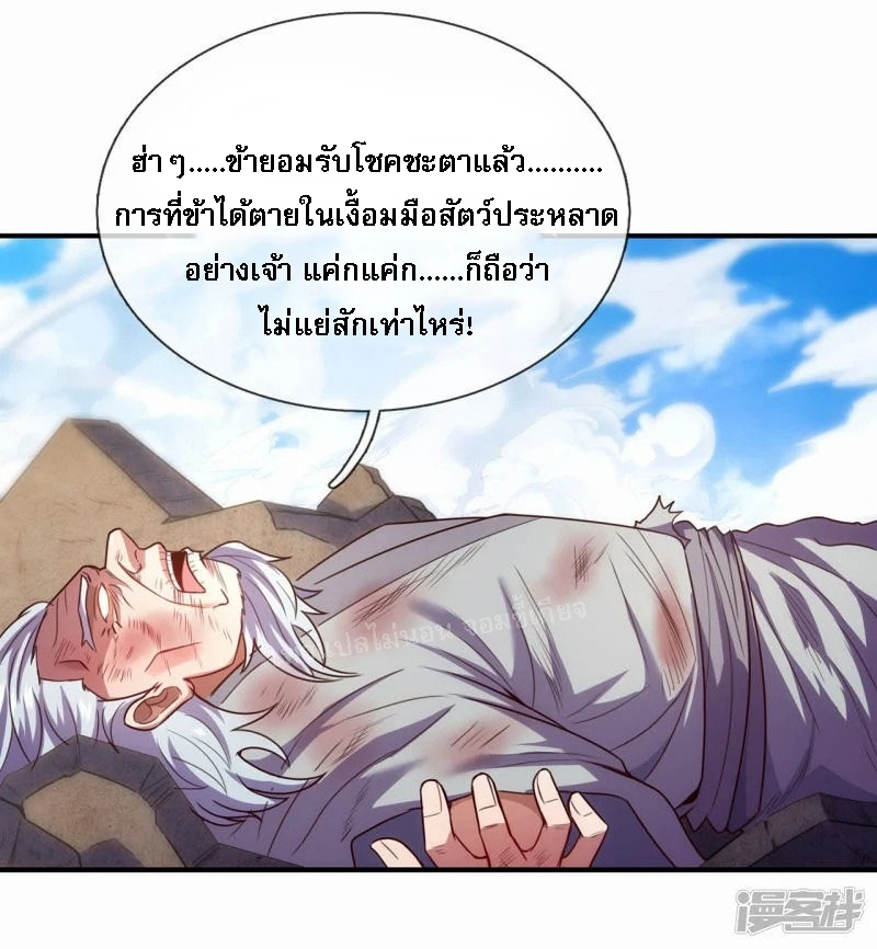 การกลับมาของเทพอสูร ตอนที่ 50 หน้า 15
