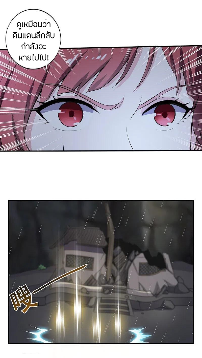 One Sword Reigns Supreme ตอนที่ 128 หน้า 15