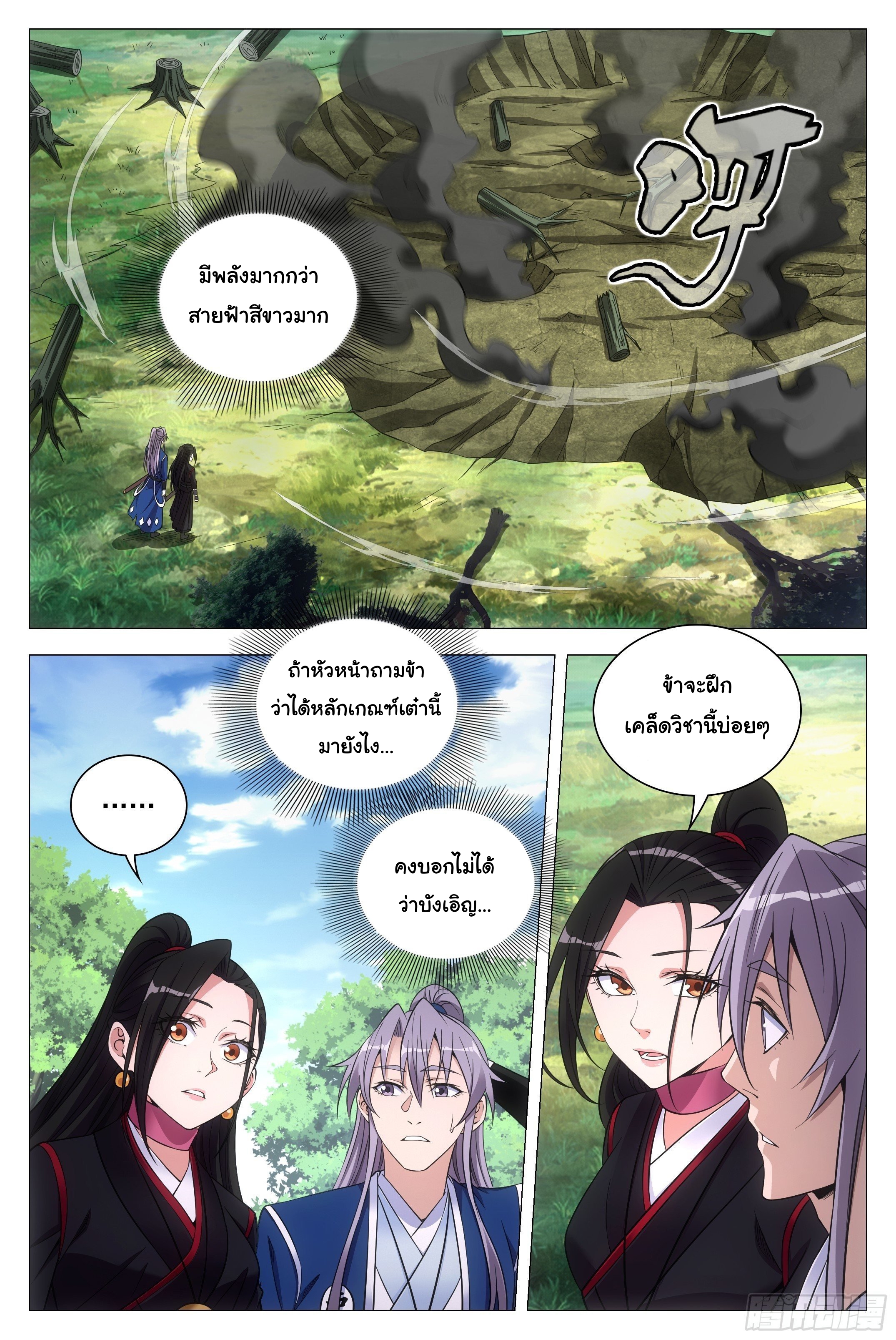 Great Zhou Immort Officials - ข้าราชการอมตะ ตอนที่ 82 หน้า 6