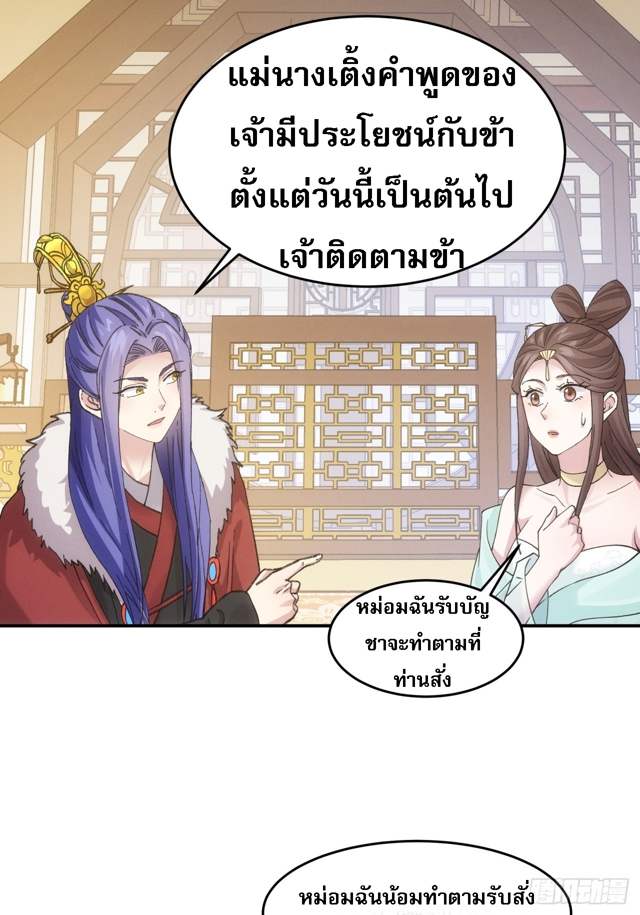 ข้าจะกำหนดชะตาตัวเอง ทันจีน ตอนที่ 169 หน้า 18