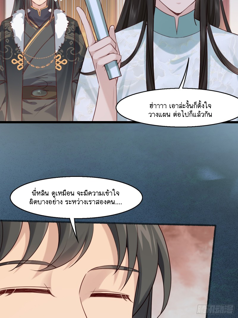 Prince Biexiu ตอนที่ 29 หน้า 18