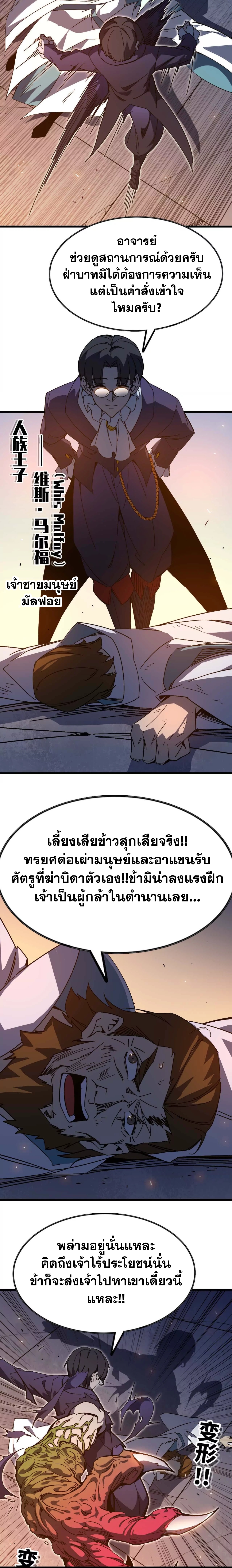 ราชินีปีศาจ (勇者X女魔王) ตอนที่ 1 หน้า 4