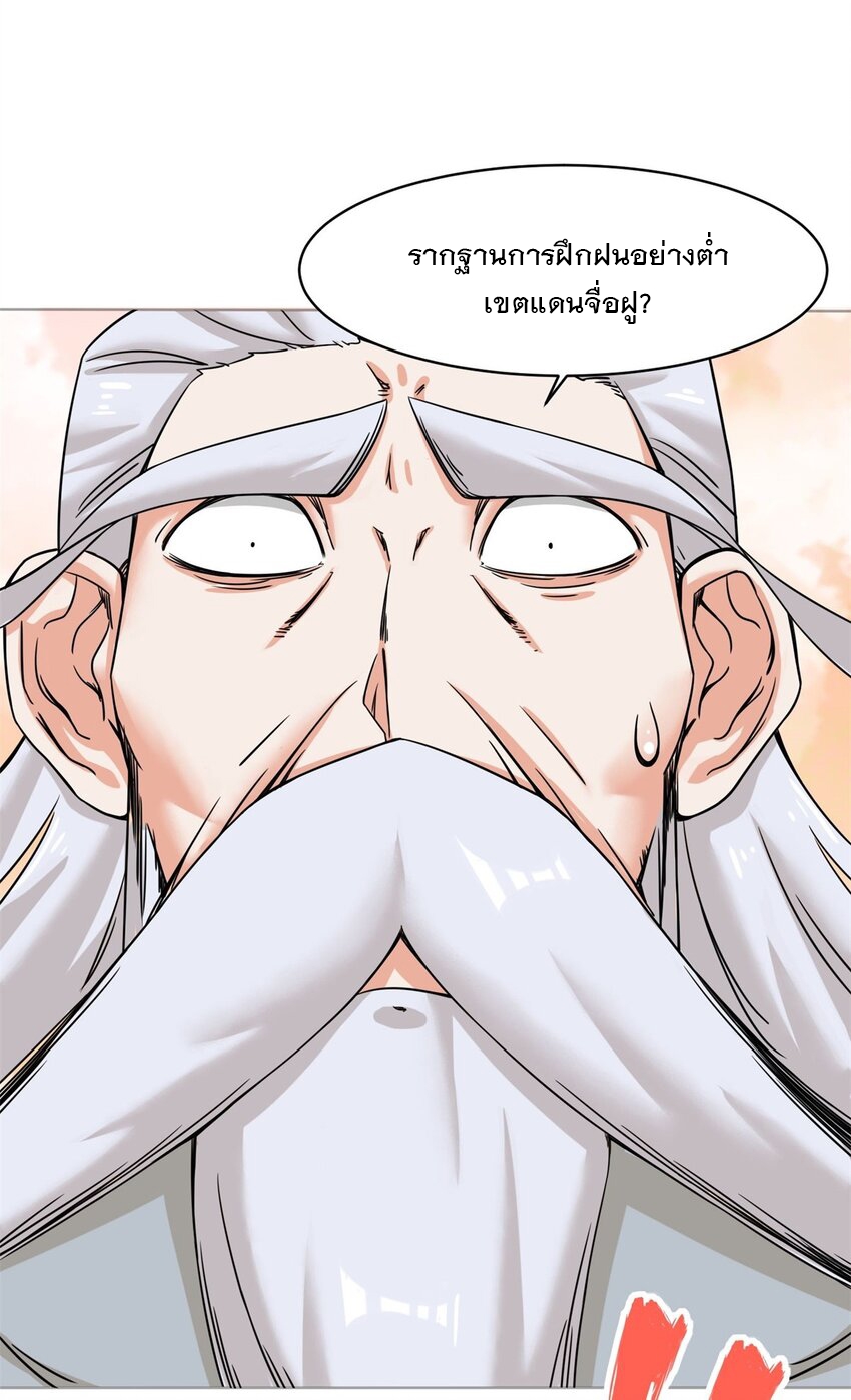 ข้าคือผู้กลืนกินไร้ที่สิ้นสุด (ชนจีน) ตอนที่ 73 หน้า 33