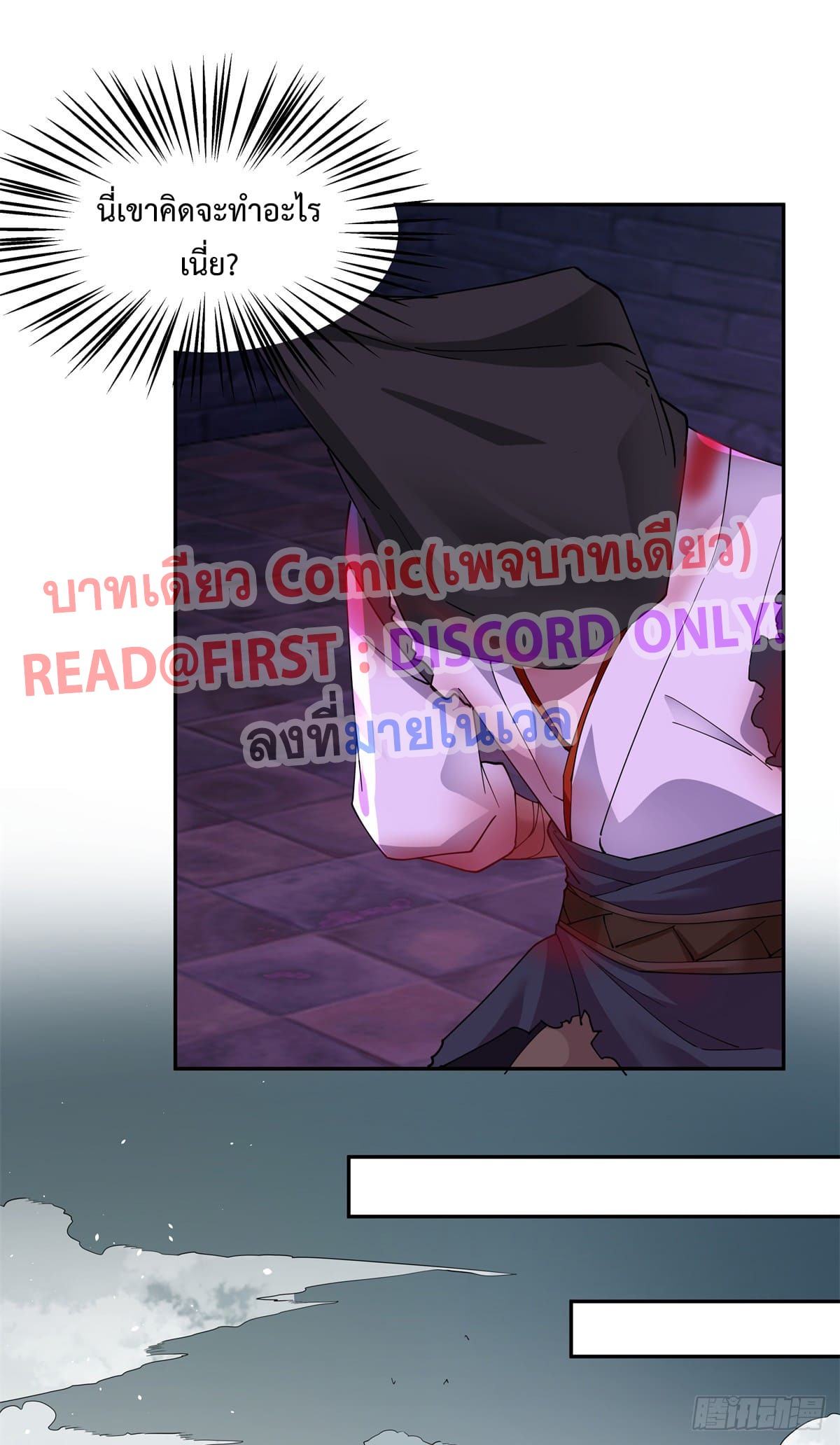 สยบวิญญาณสะท้านโลกันต์ (Remake) ตอนที่ 4 หน้า 25