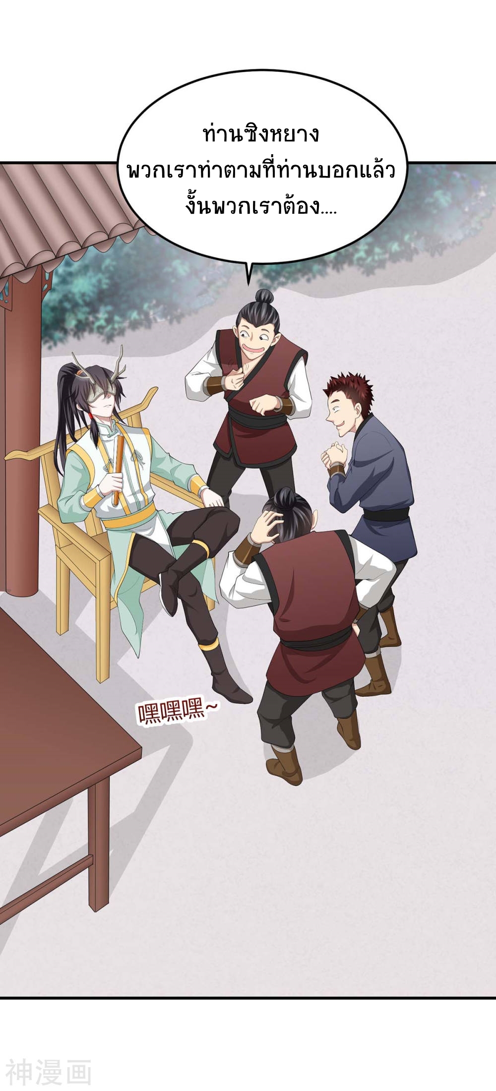 การกลับมาของจักพรรดิ์ ตอนที่ 151 หน้า 28