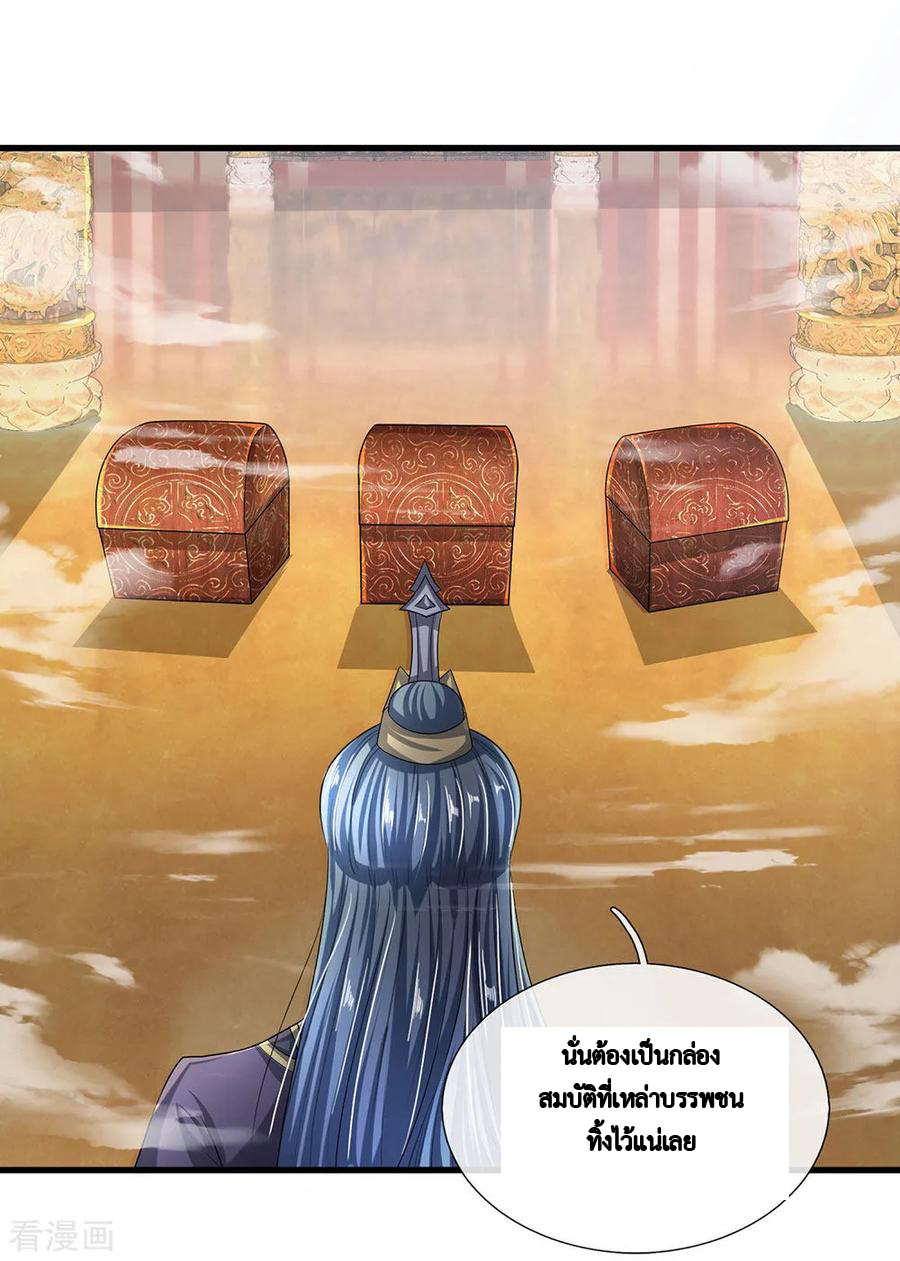 Shura Sword Sovereign ตอนที่ 45 หน้า 5