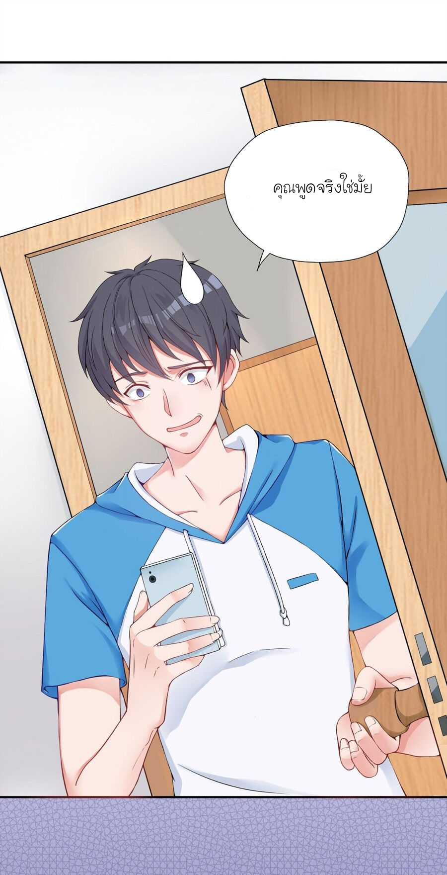 YinYang exchanger- หยินหยางเปลี่ยนแปลง ตอนที่ 1 หน้า 12