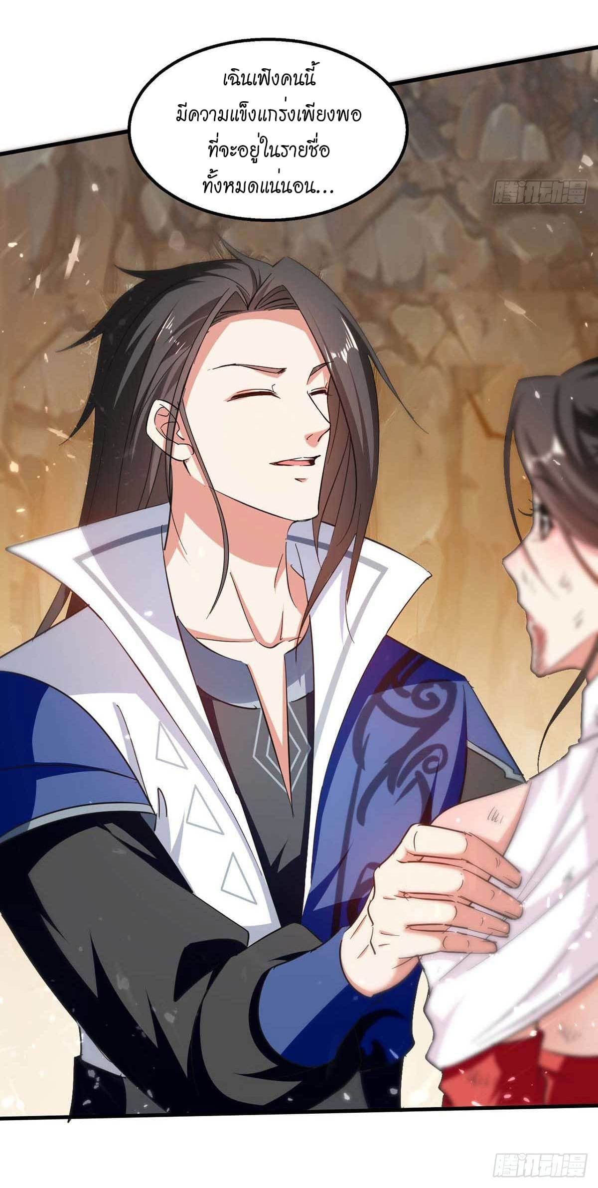 Peerless Martial Spirit ตอนที่ 113 หน้า 25