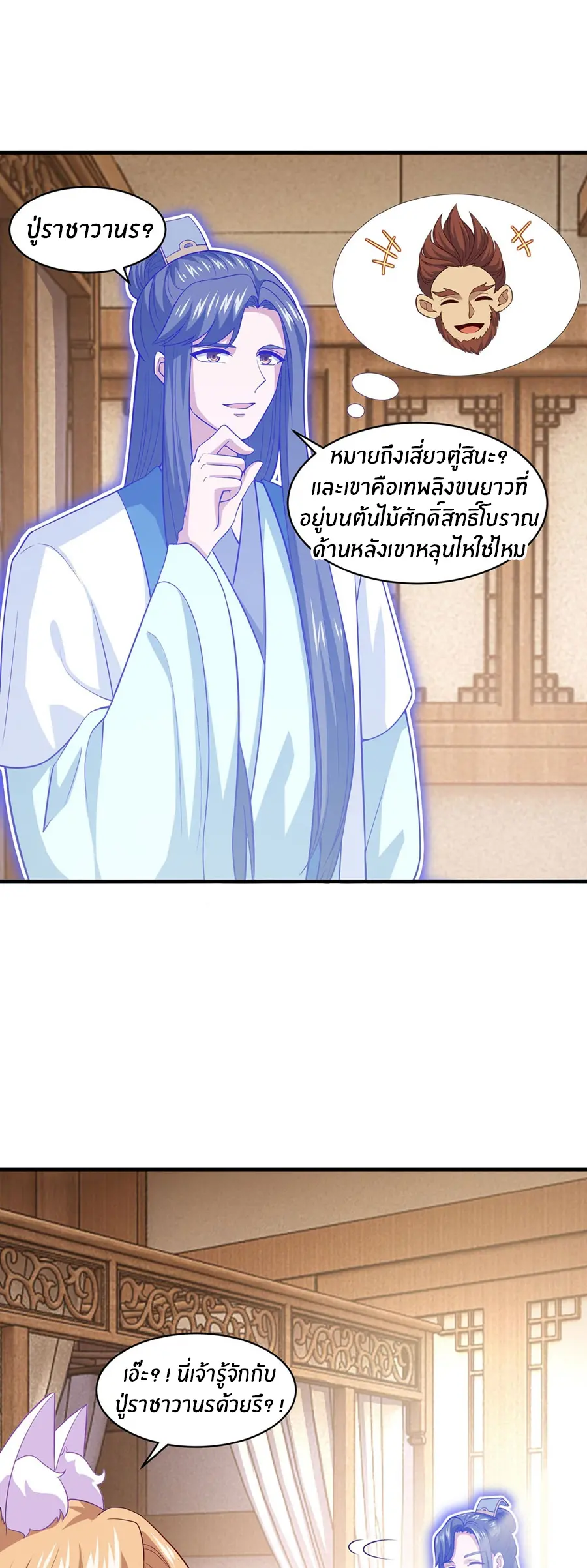 ก้าวผ่านเส้นสายเลือด ตอนที่ 88 หน้า 2