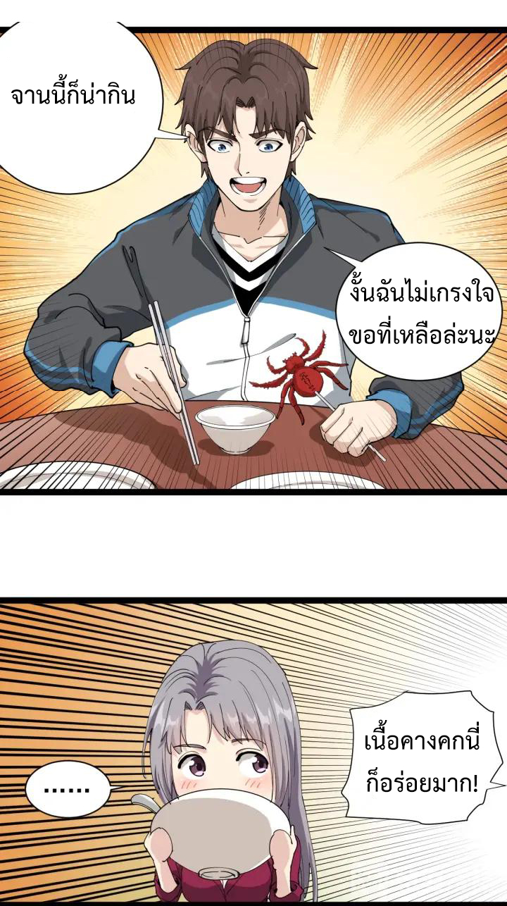 หมอเกรียนเซียนพิษ ตอนที่ 21 หน้า 32